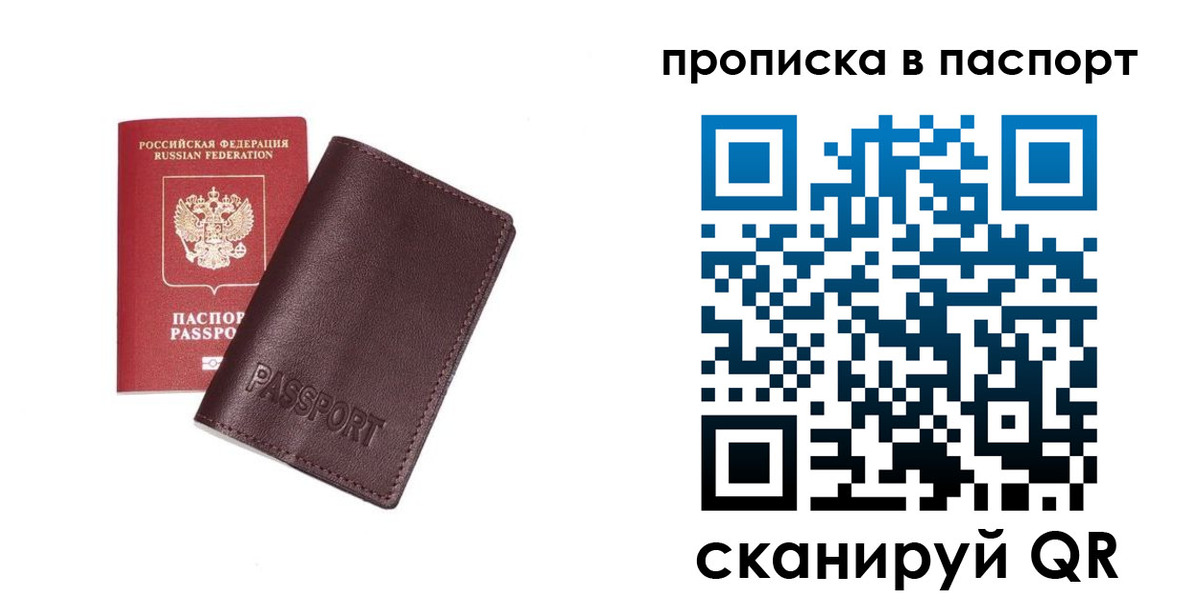 прописка ребенка в Прохладном