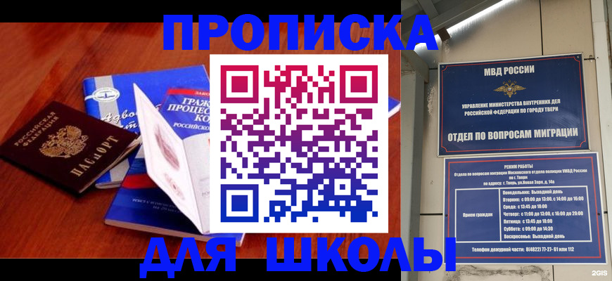 прописка ребенка в Прохладном